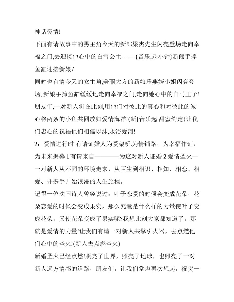 2023年举行婚礼司仪主持词 婚礼司仪经典主持词(19篇)_第2页