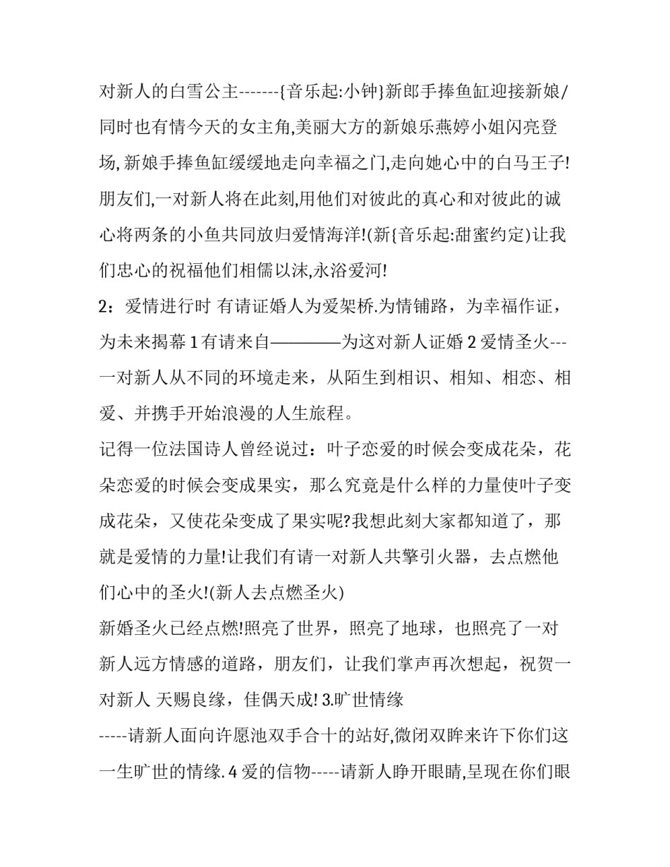 2023年举行婚礼司仪主持词 婚礼司仪经典主持词(19篇)_第3页