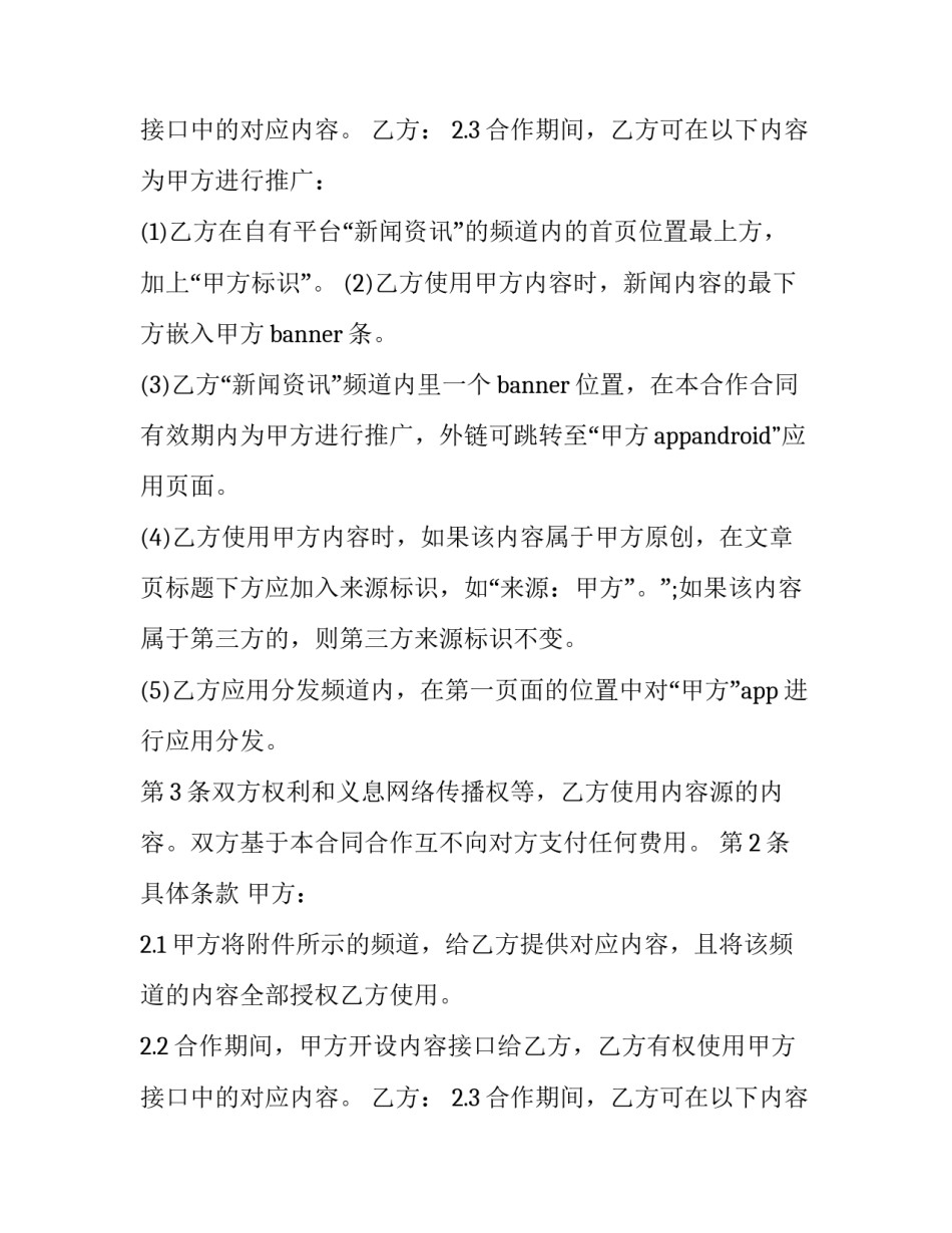 2023年代购协议(3篇)_第2页