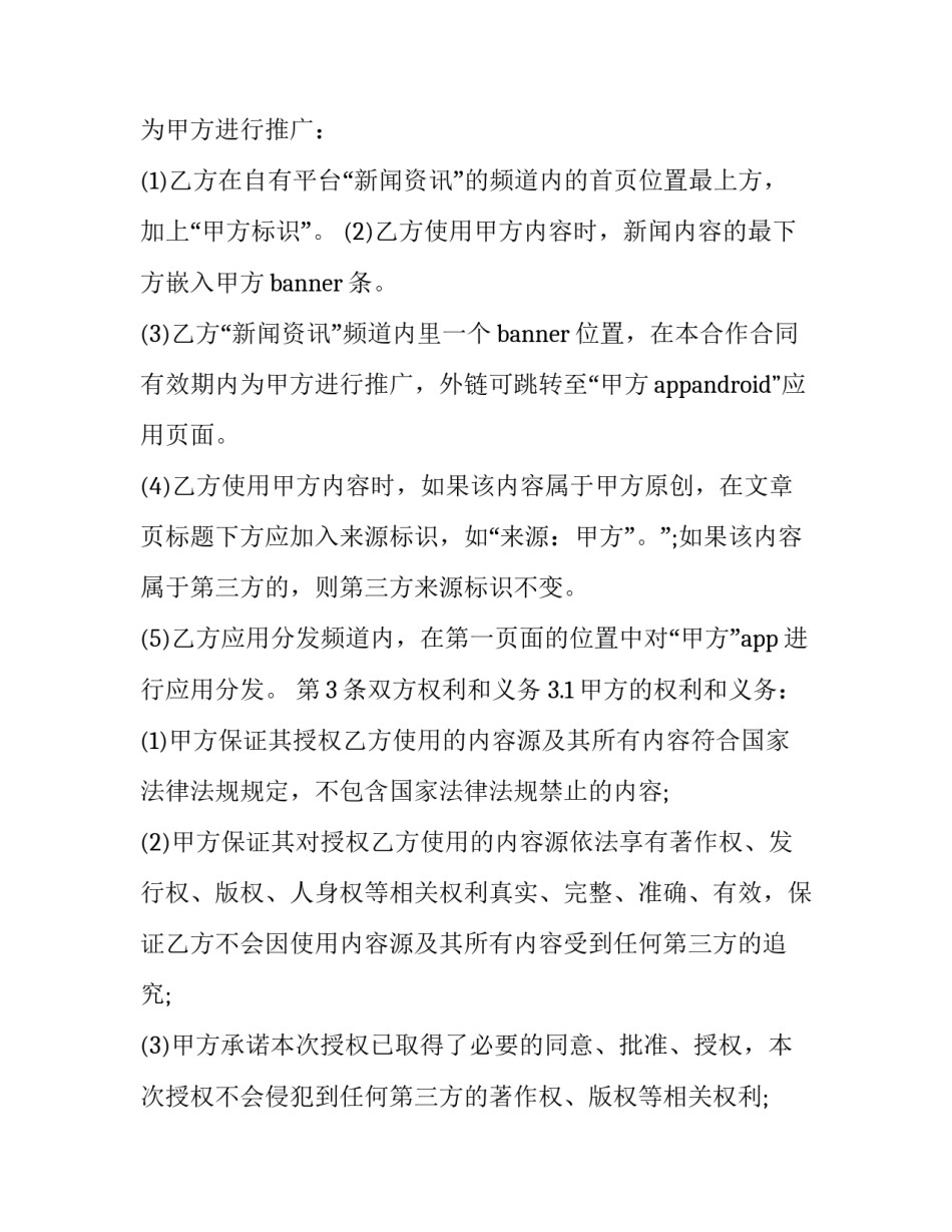 2023年代购协议(3篇)_第3页