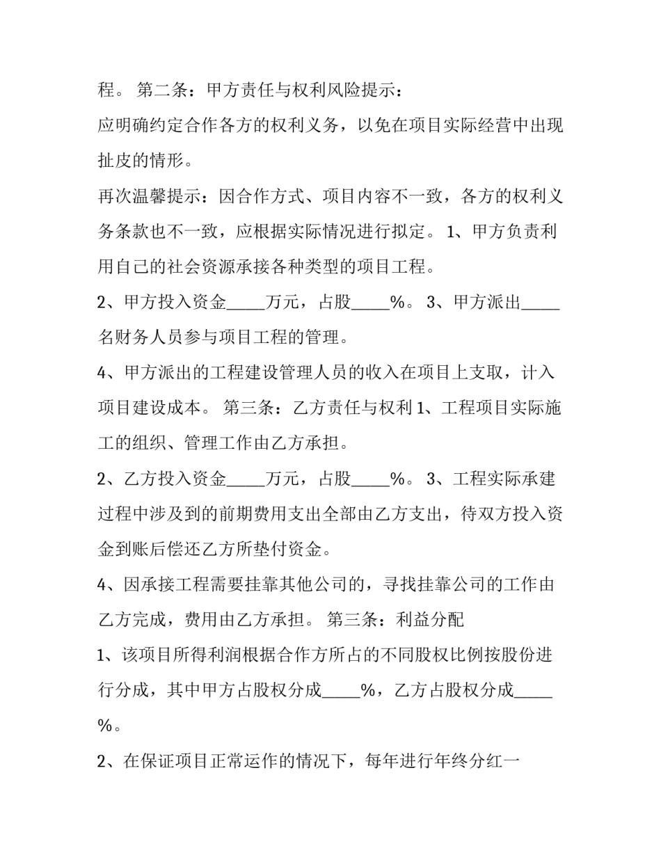 楼房建筑工程合同协议书 楼房建设合同(3篇)_第2页