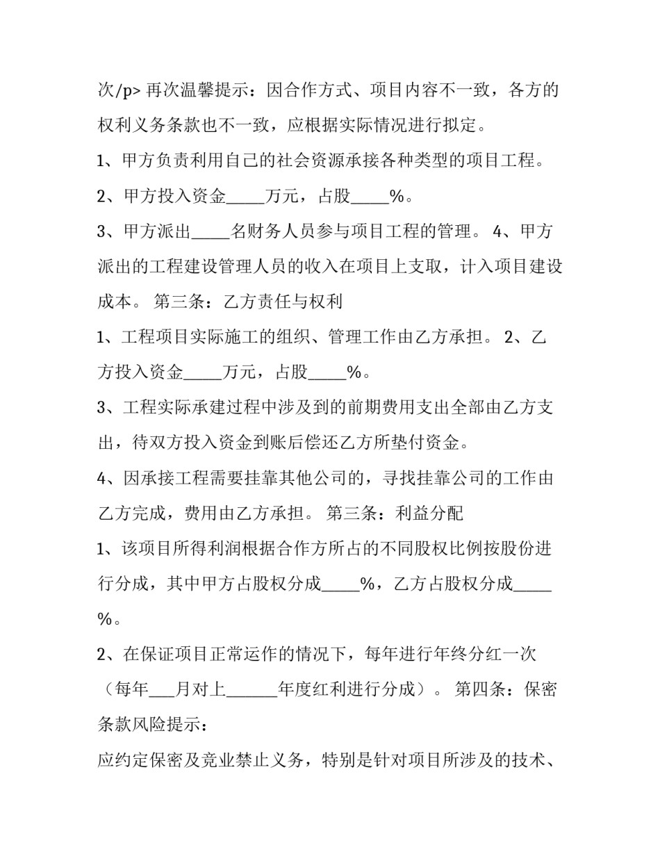 楼房建筑工程合同协议书 楼房建设合同(3篇)_第3页