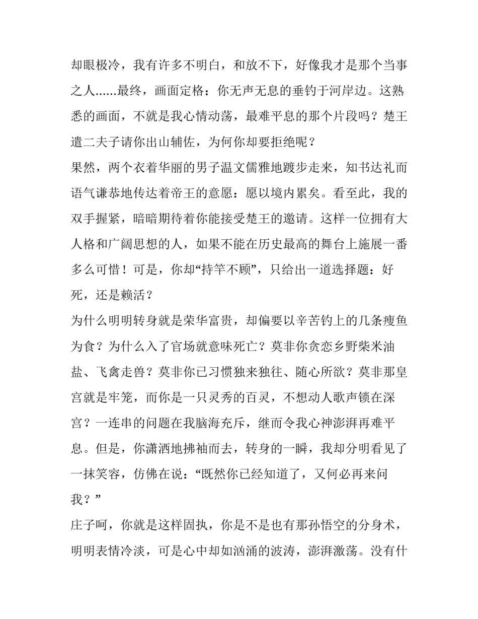 是你拨动了我的心弦初中优秀作文_第2页