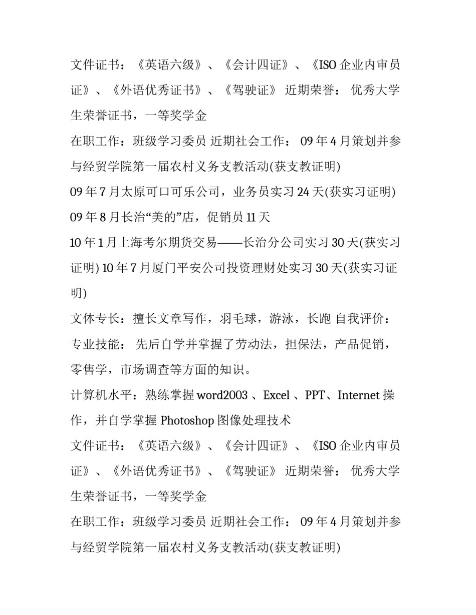 经典大学生个人简历范文_第2页