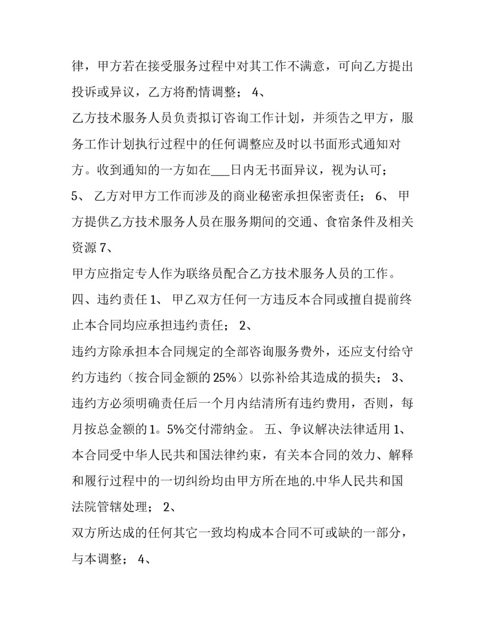 2023年农业技术咨询服务合同 2023年农业技术咨询服务合同怎么签(17篇)_第2页