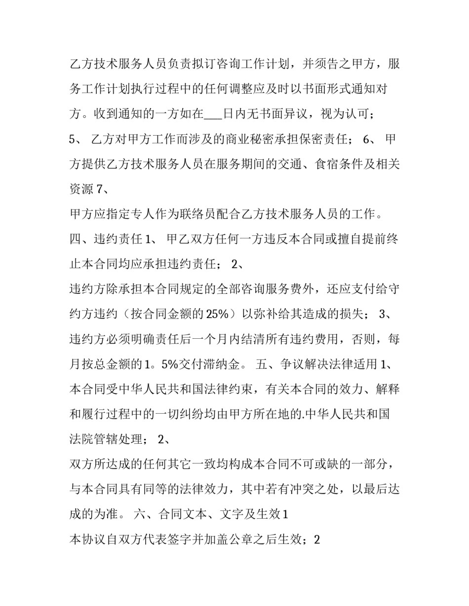 2023年农业技术咨询服务合同 2023年农业技术咨询服务合同怎么签(17篇)_第3页