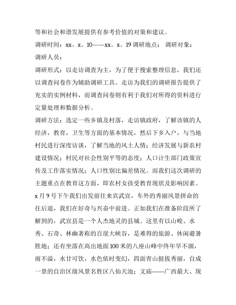 大二暑假社会实践报告1500 大二暑假社会实践报告3000字(二十六篇)_第2页