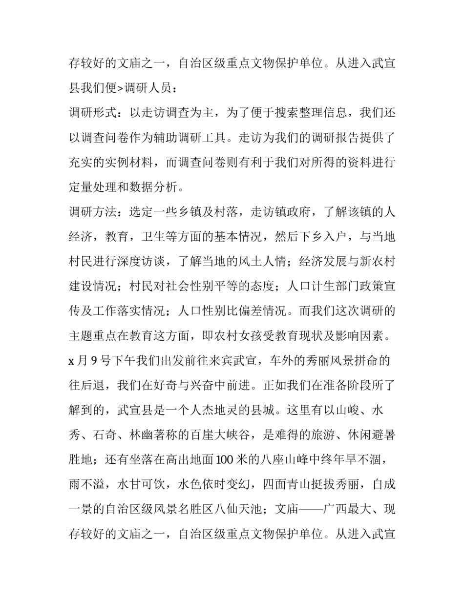 大二暑假社会实践报告1500 大二暑假社会实践报告3000字(二十六篇)_第3页