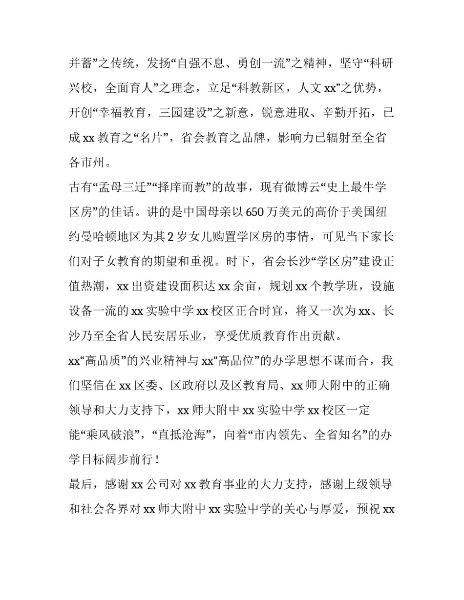 校区建设签约仪式上公司领导致辞范文_第2页