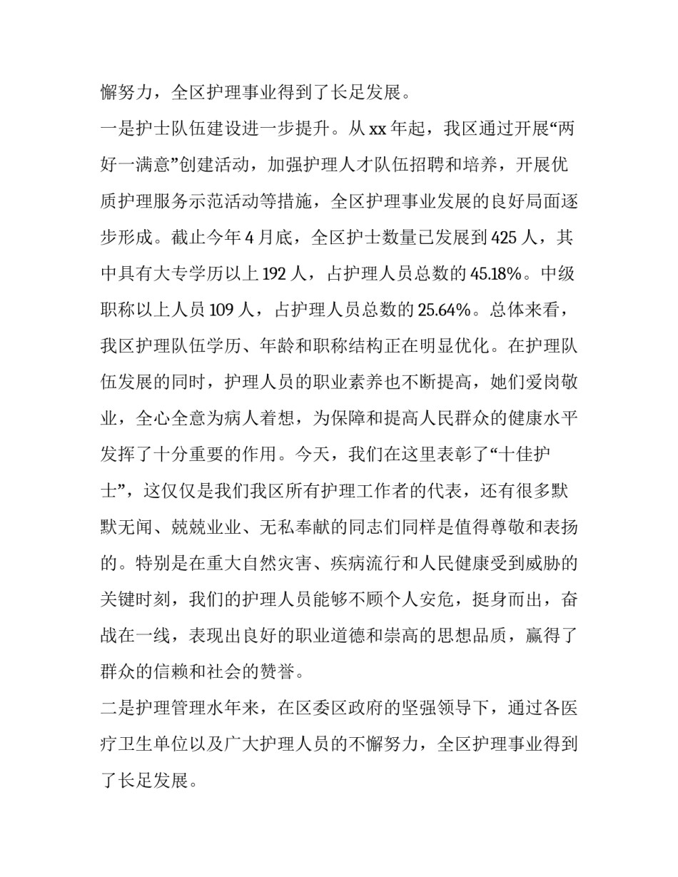 512医生对护士的致辞(17篇)_第2页