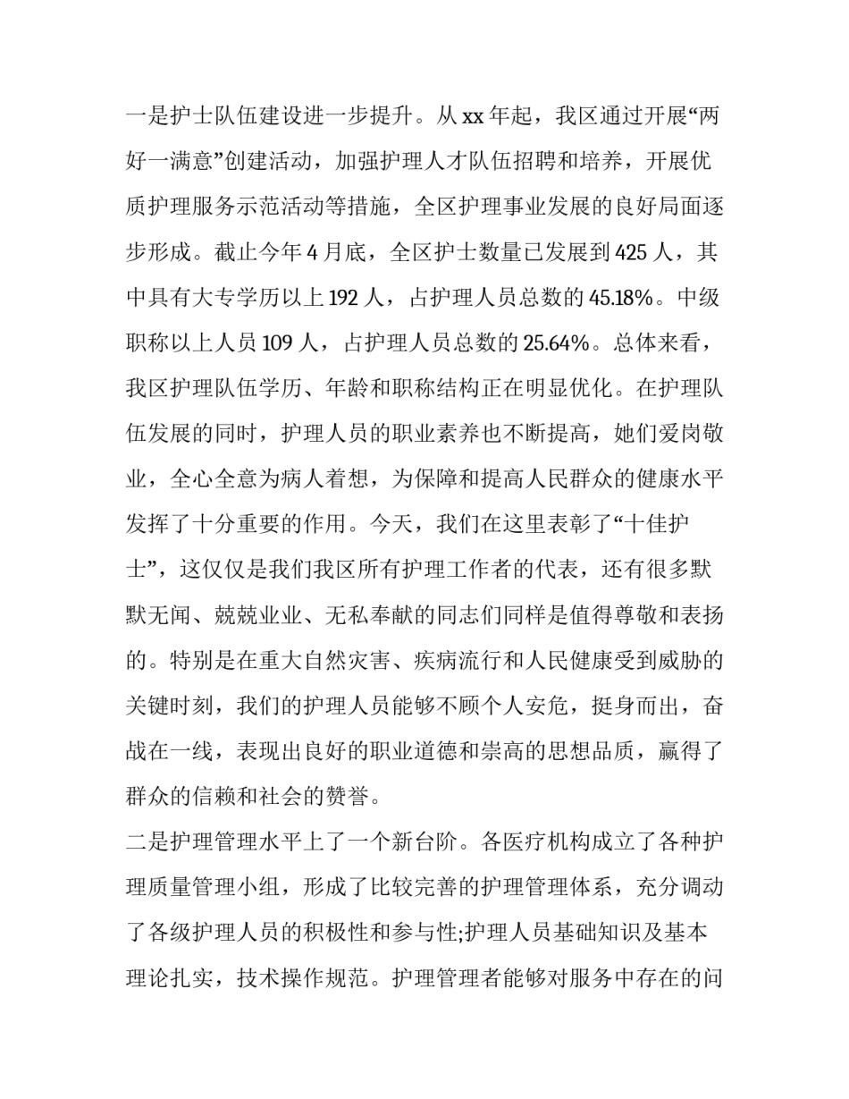 512医生对护士的致辞(17篇)_第3页