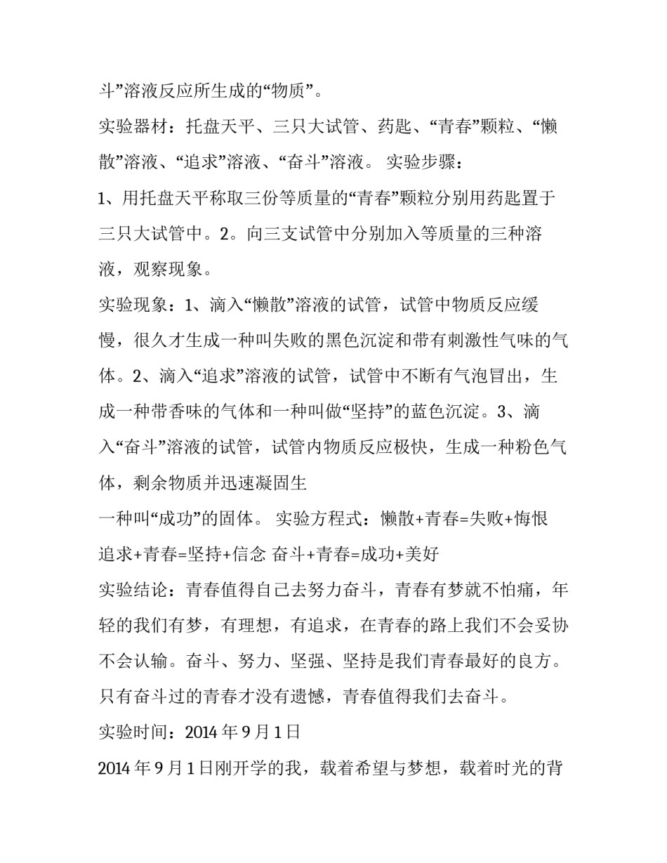 青春是否值得奋斗的实验报告范文_第2页