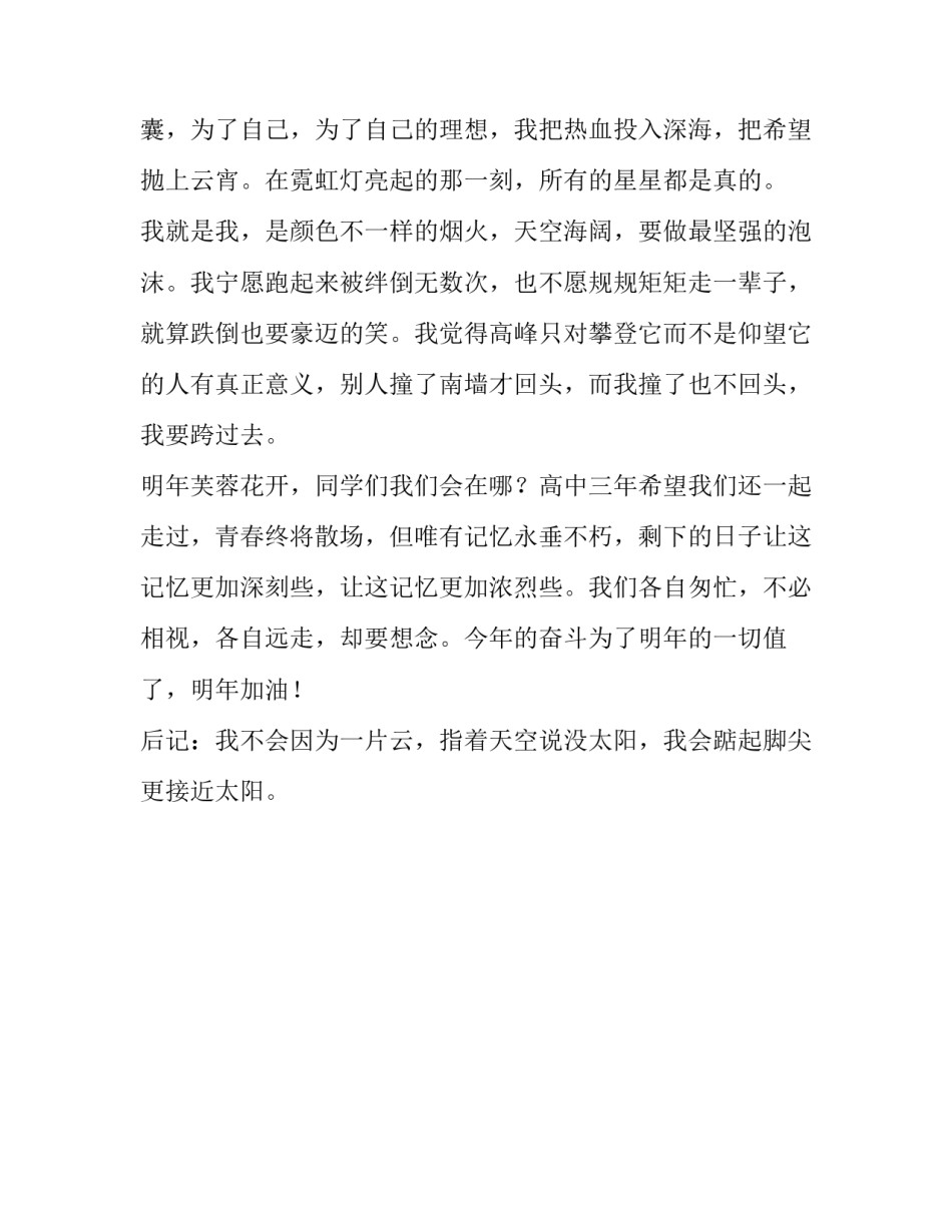 青春是否值得奋斗的实验报告范文_第3页
