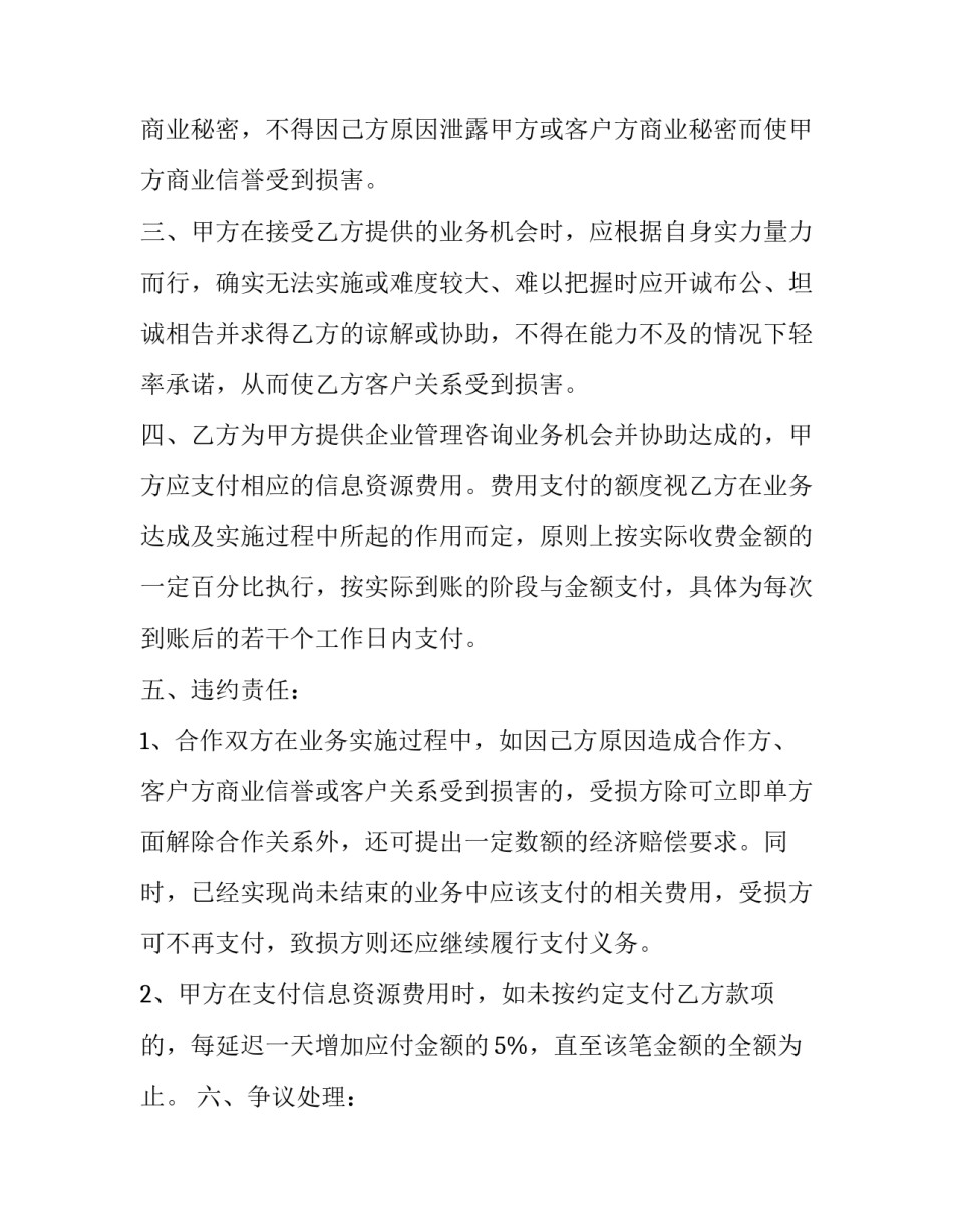 2023年最新个人合作协议模板 2023年最新个人合作协议模板怎么写(十七篇)_第2页