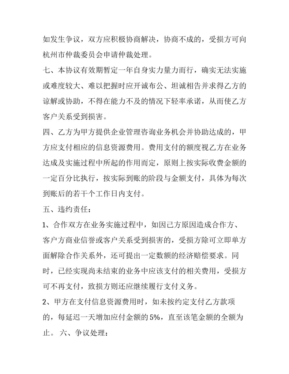 2023年最新个人合作协议模板 2023年最新个人合作协议模板怎么写(十七篇)_第3页