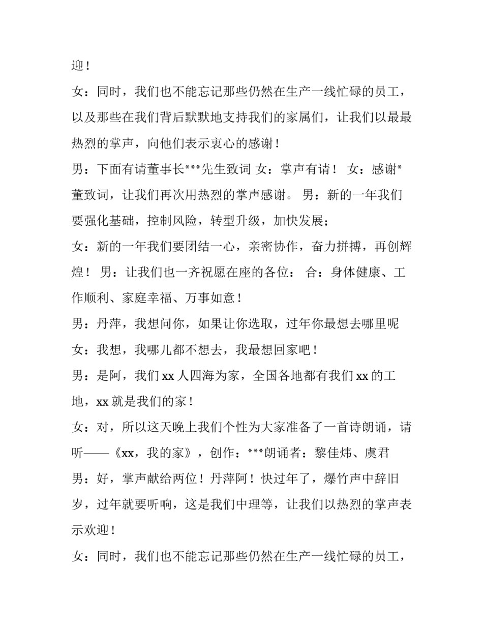 公司新年晚会主持稿完整版 新年晚会主持稿结尾(五篇)_第2页