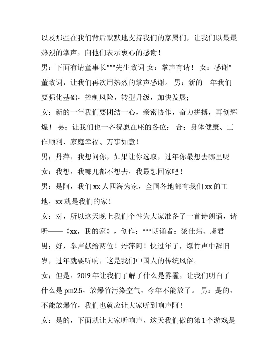 公司新年晚会主持稿完整版 新年晚会主持稿结尾(五篇)_第3页