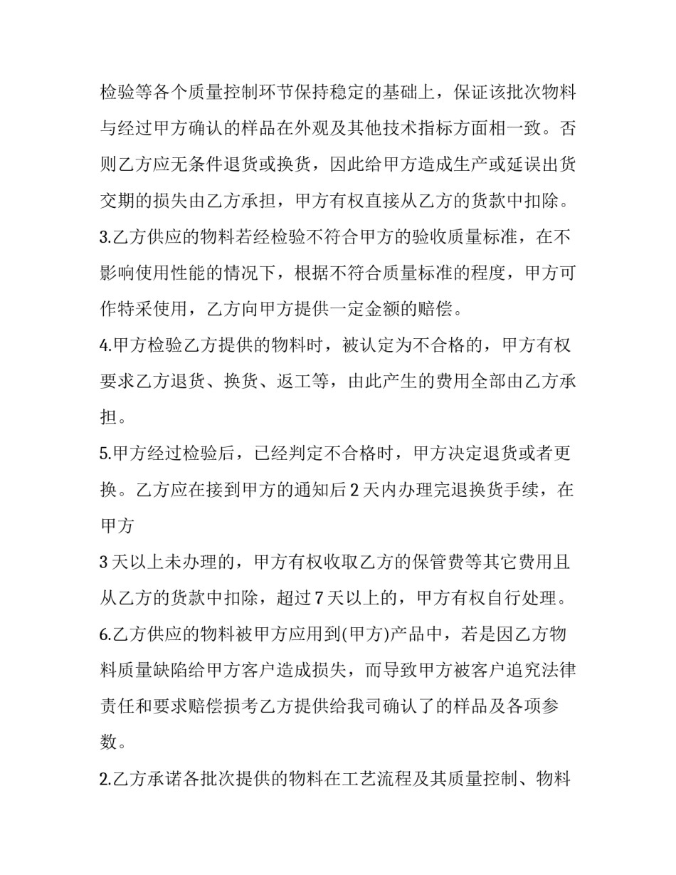 供货协议书简单版(8篇)_第2页