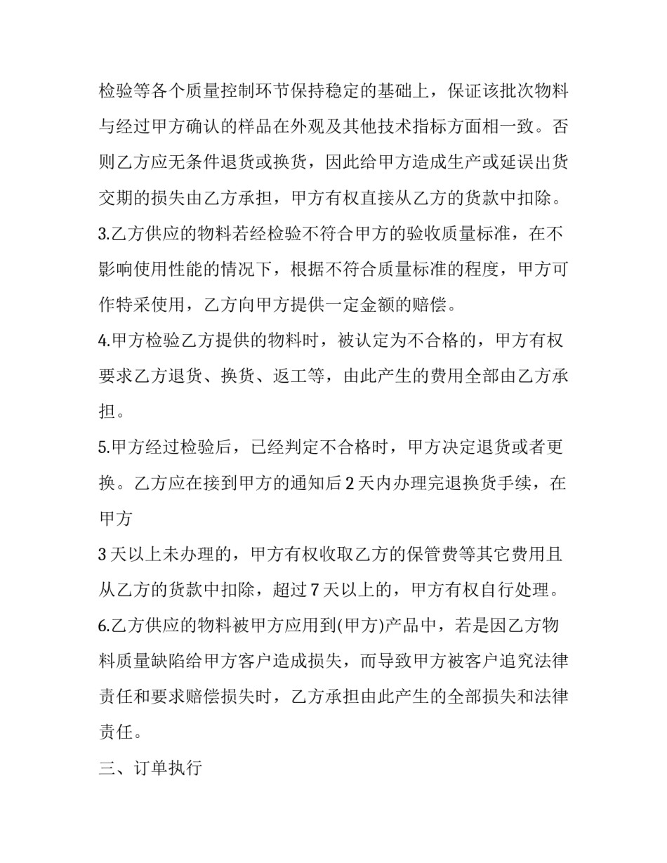 供货协议书简单版(8篇)_第3页