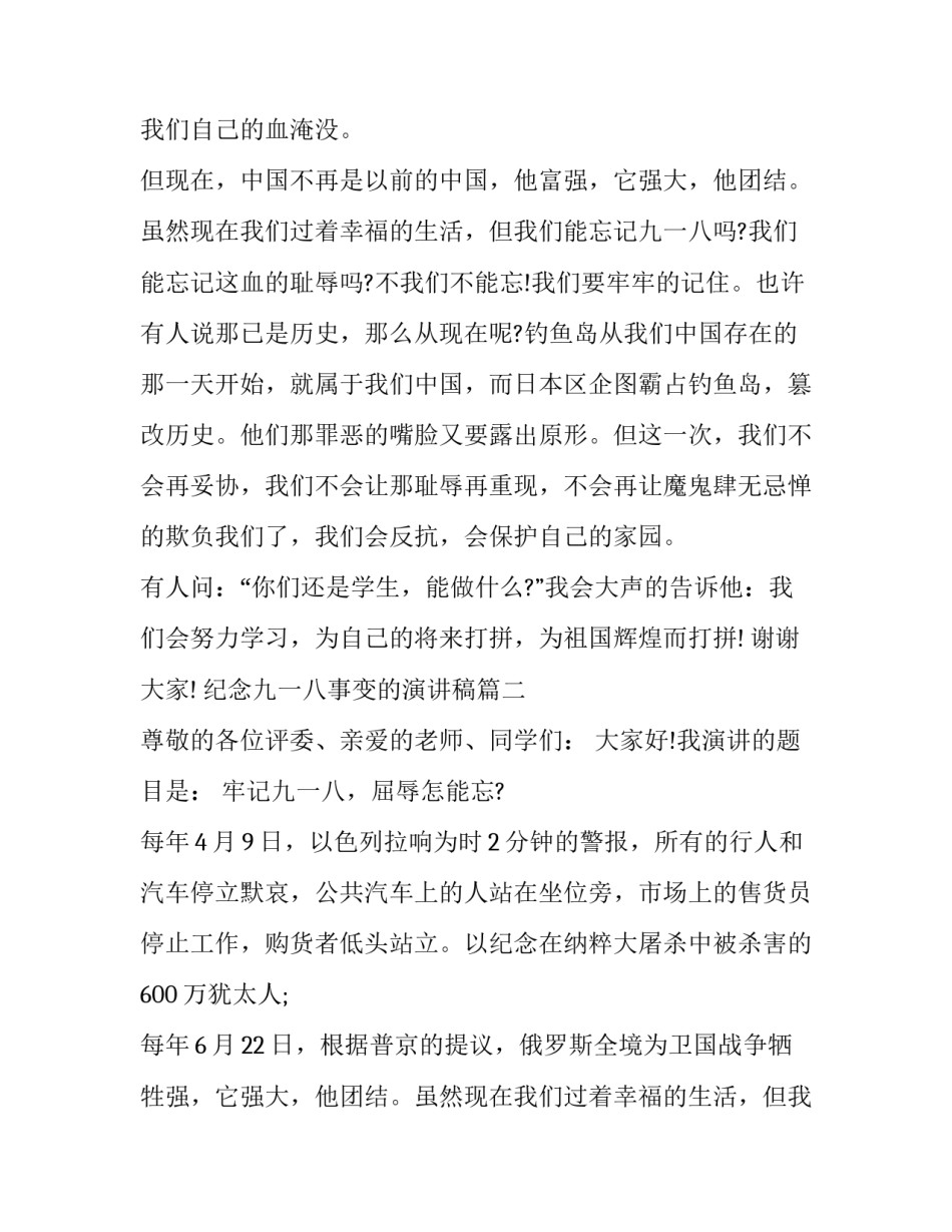 最新纪念九一八事变的演讲稿(4篇)_第2页
