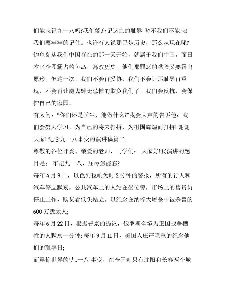 最新纪念九一八事变的演讲稿(4篇)_第3页