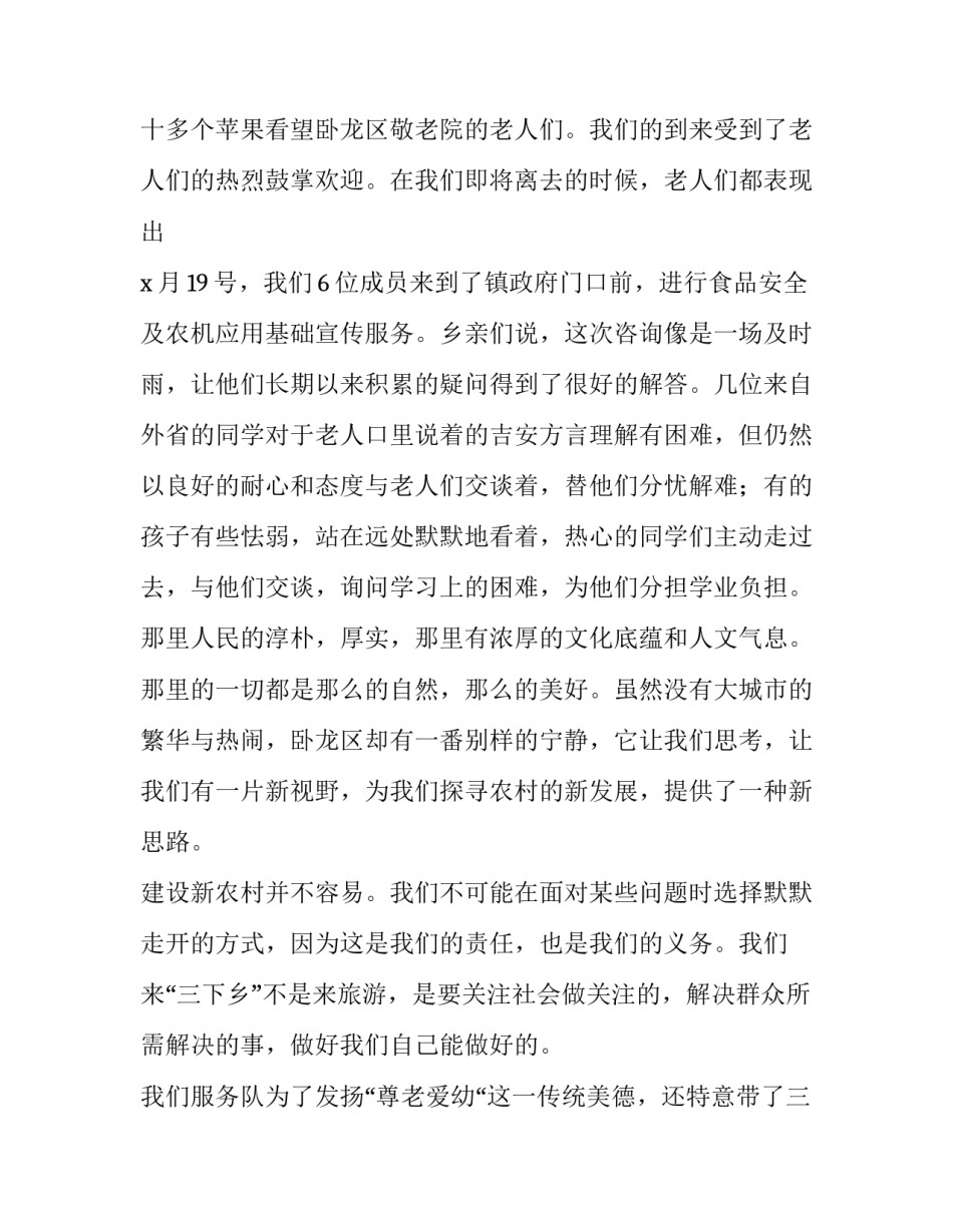 大学生暑假社会实践报告三下乡 三下乡实践报告(通用13篇)_第3页