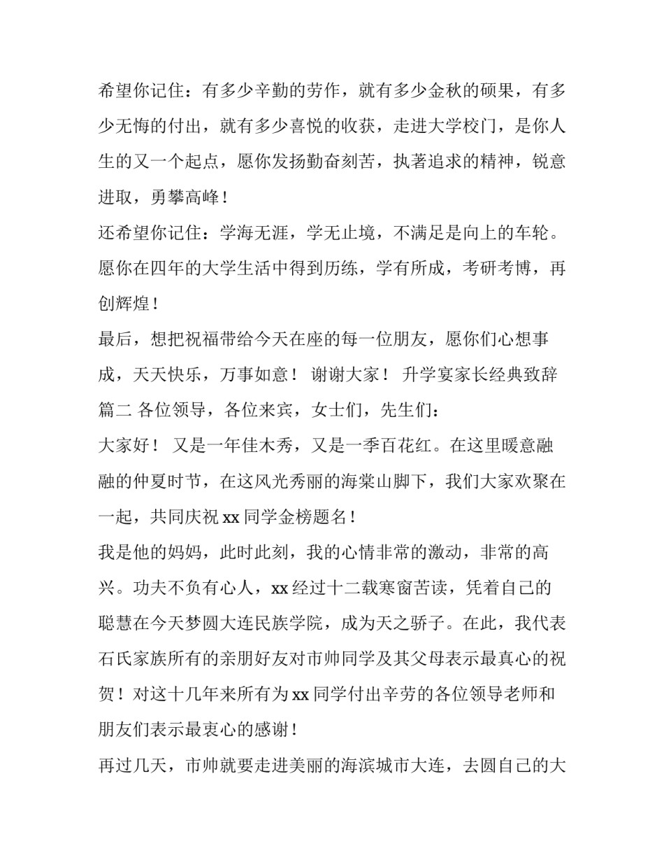 最新升学宴家长经典致辞(6篇)_第2页