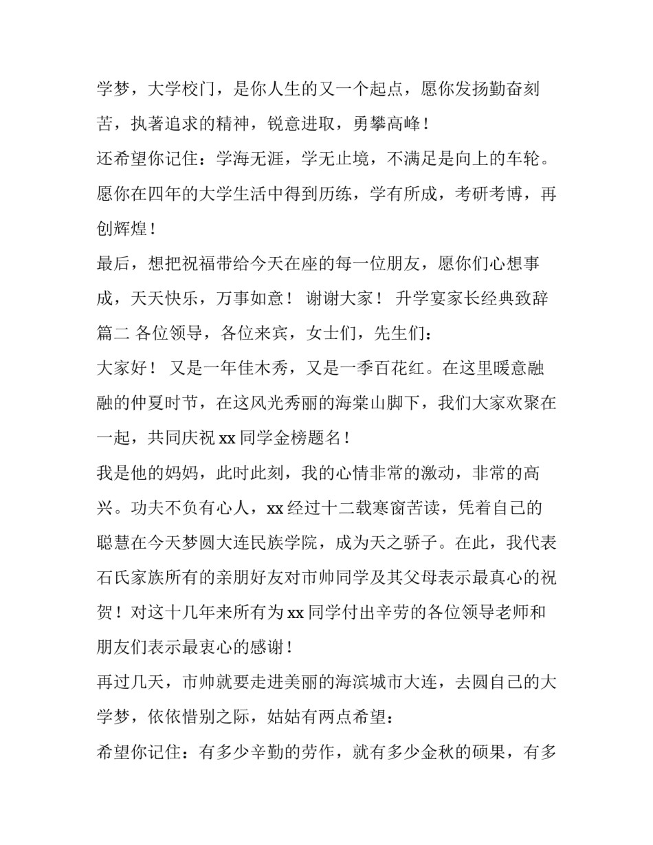 最新升学宴家长经典致辞(6篇)_第3页