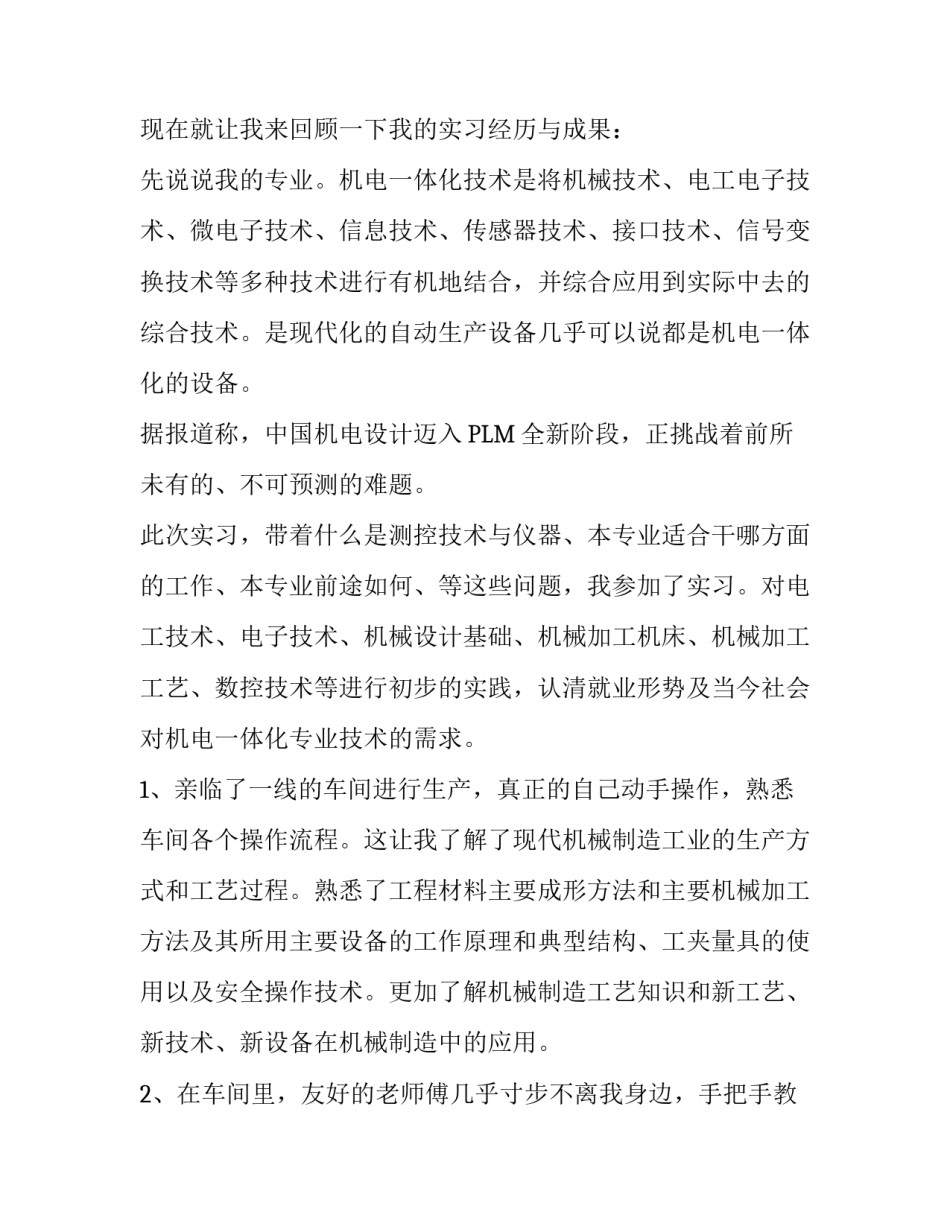 2018年机电一体化实习报告4篇_第2页
