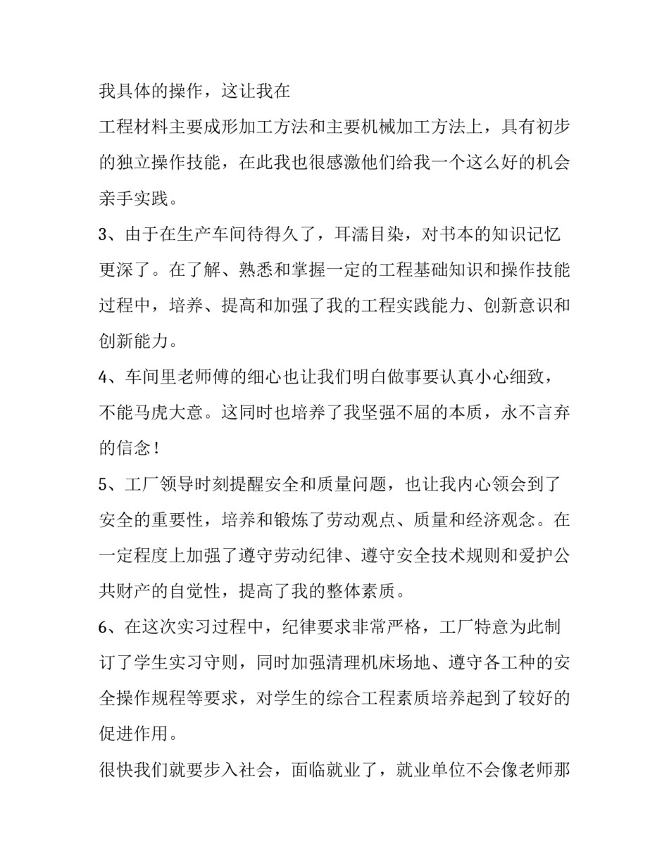 2018年机电一体化实习报告4篇_第3页