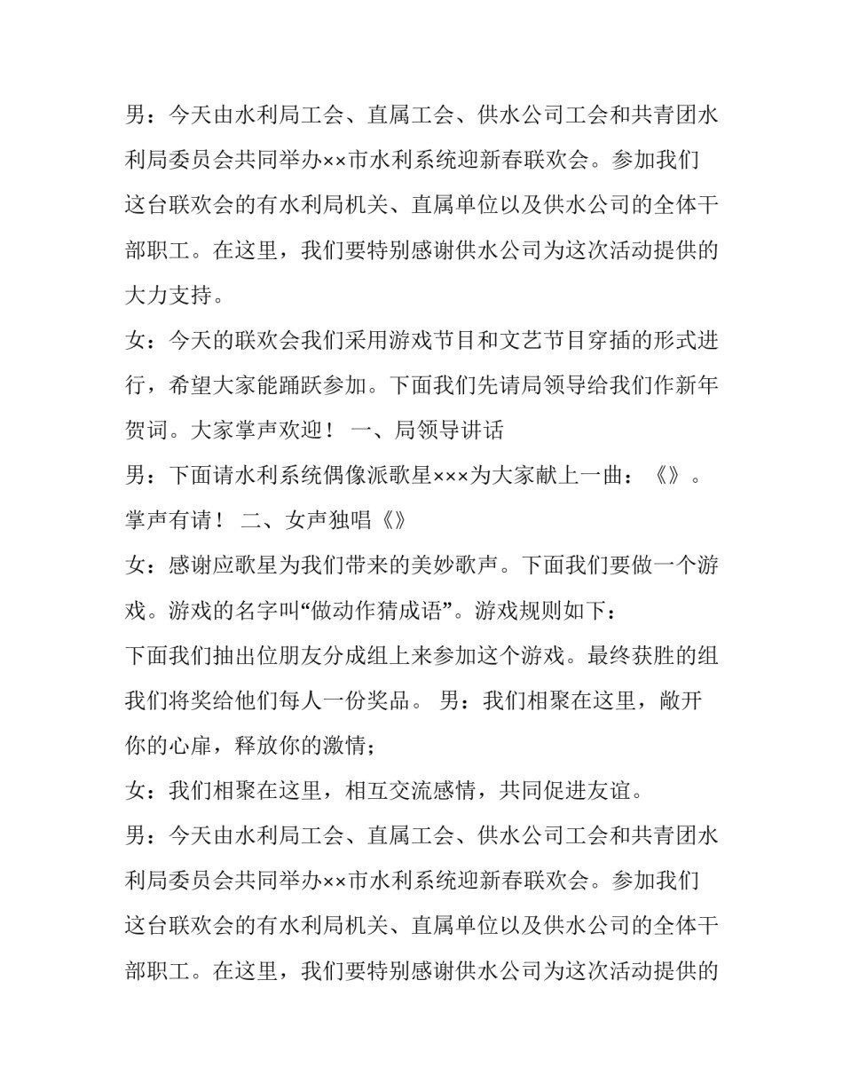 私营单位迎新春联欢会的主持词_第2页