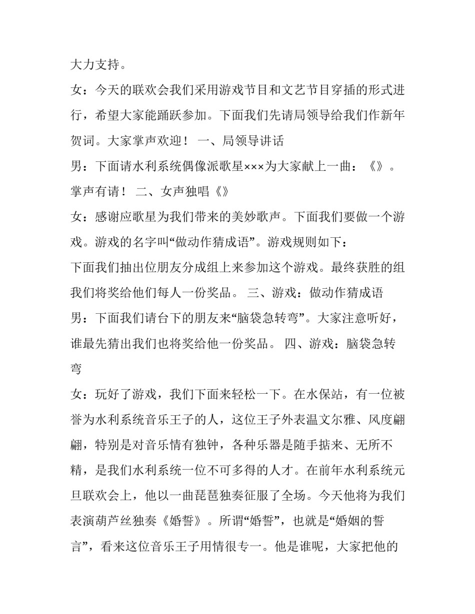 私营单位迎新春联欢会的主持词_第3页
