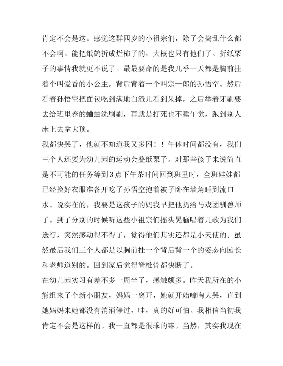 2023年寒假实践报告格式(13篇)_第3页