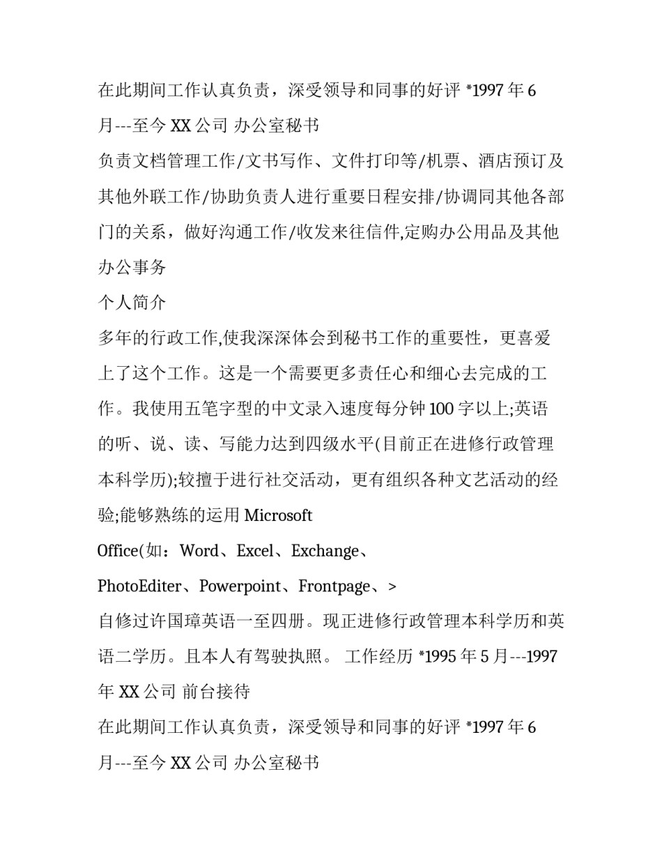 个人的简历范本_第2页