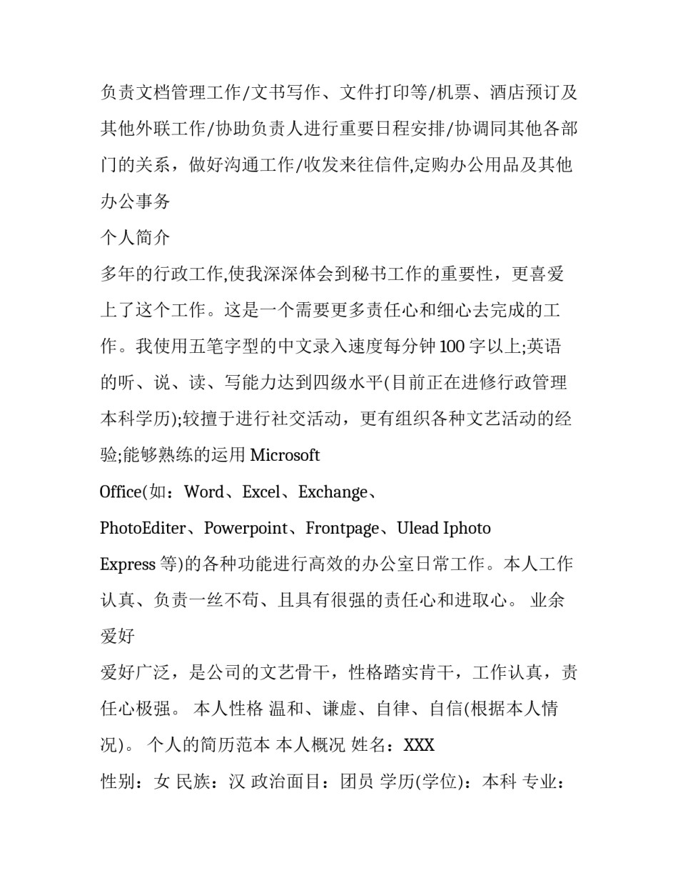 个人的简历范本_第3页
