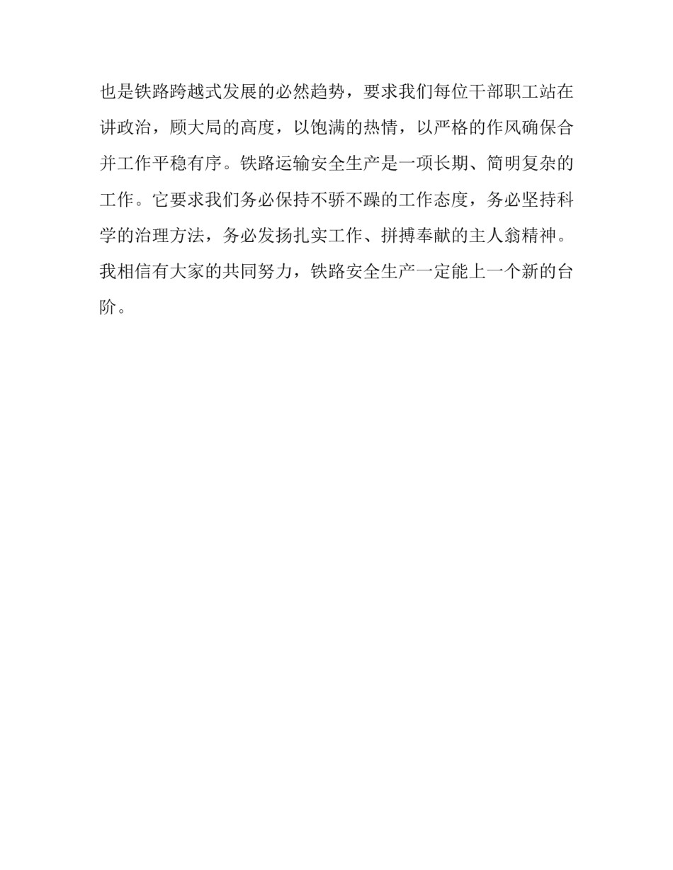 拥有时请珍惜的演讲稿_第3页