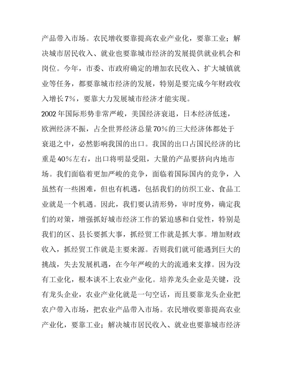 经贸工作会议讲话稿范文_第2页