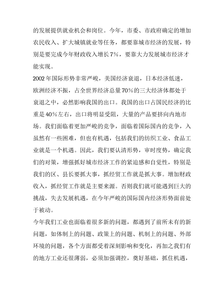 经贸工作会议讲话稿范文_第3页