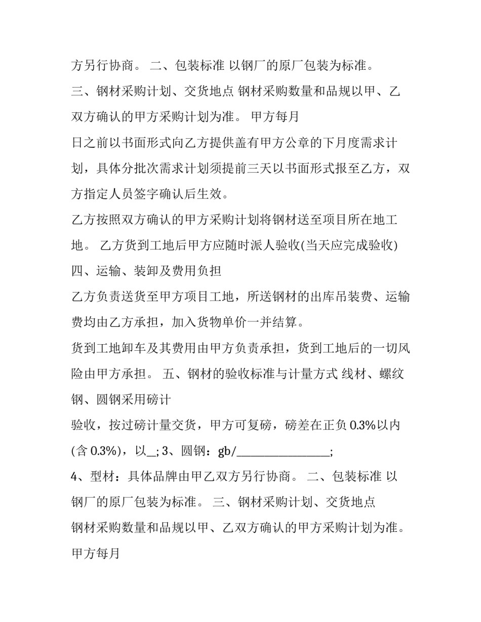 2023年建筑工程钢材供应合同书(三篇)_第2页