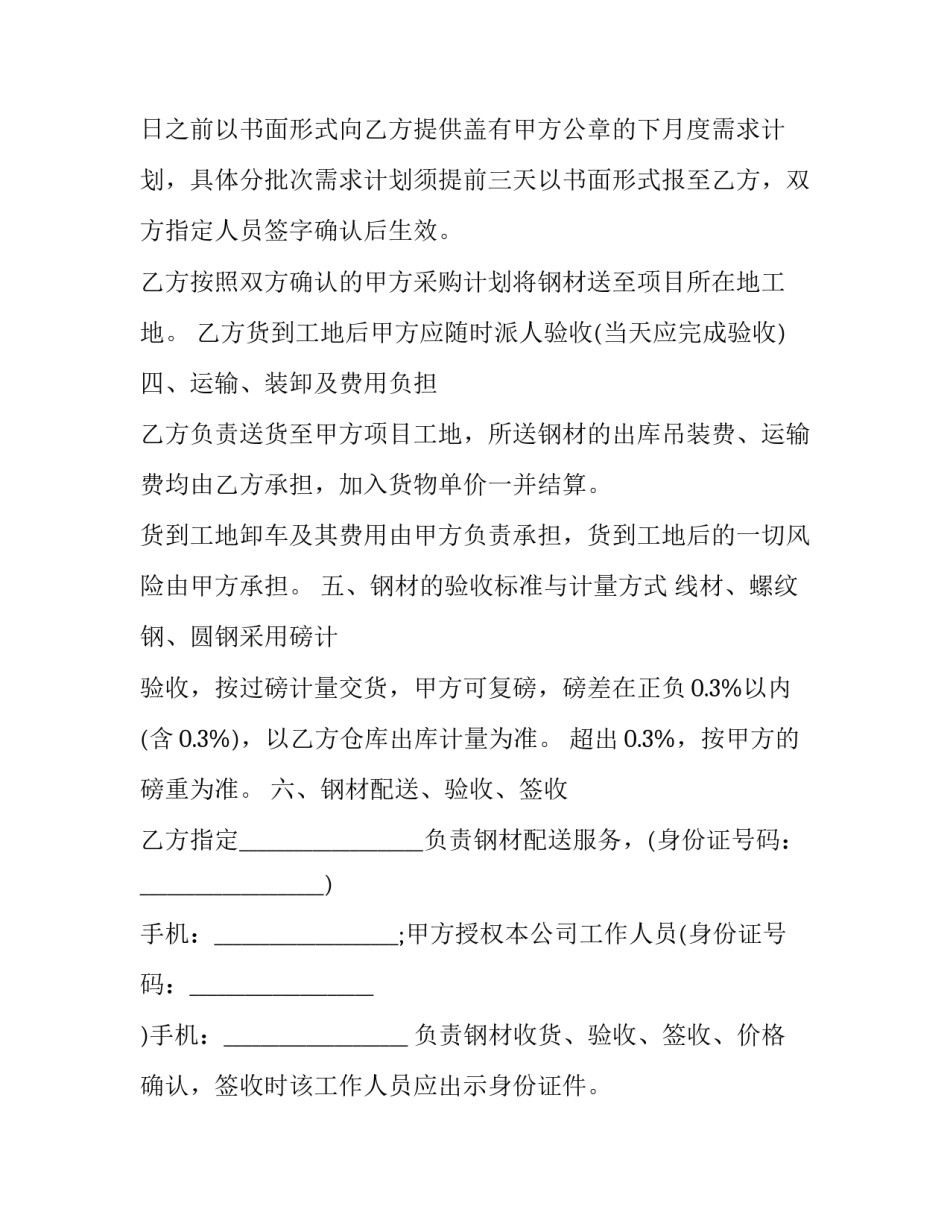 2023年建筑工程钢材供应合同书(三篇)_第3页
