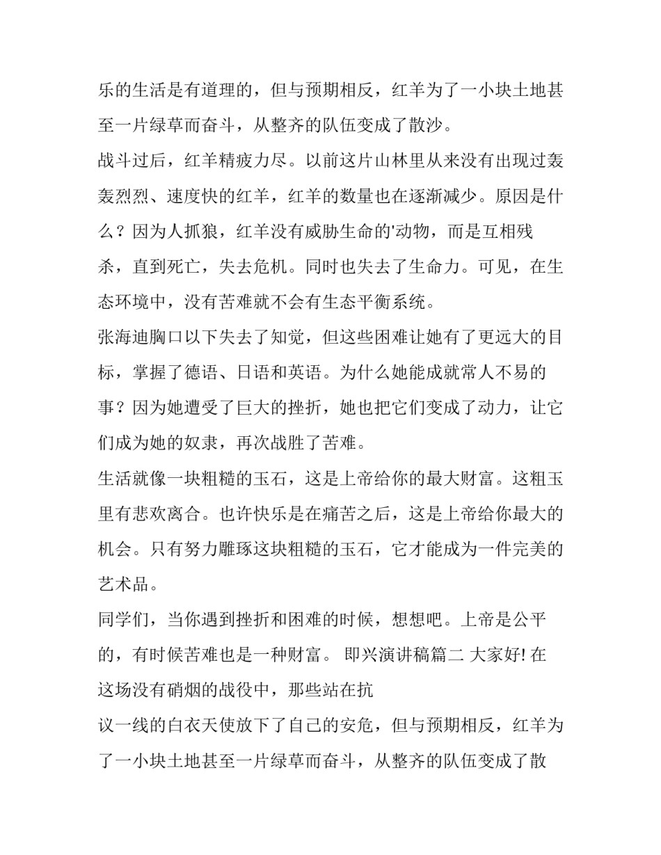 即兴演讲稿(通用11篇)_第2页