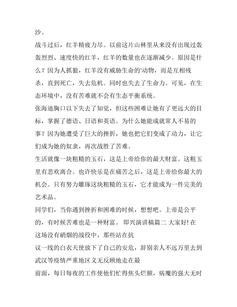 即兴演讲稿(通用11篇)_第3页