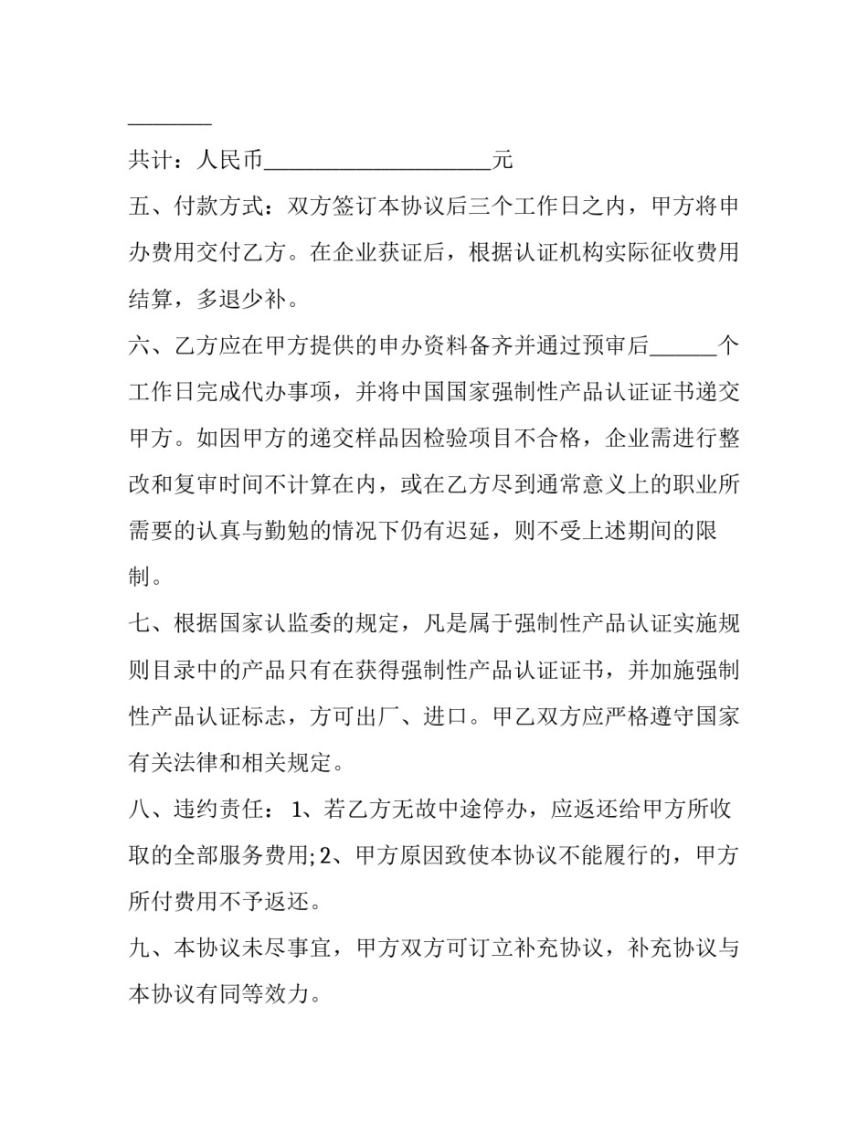 委托代理协议书(六篇)_第2页