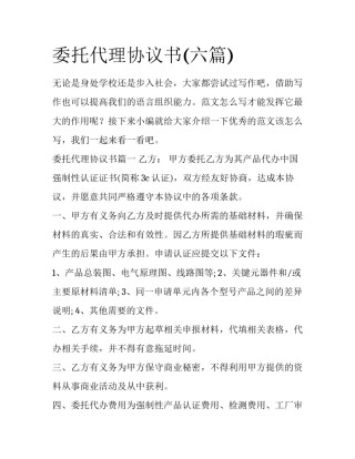 委托代理协议书(六篇)