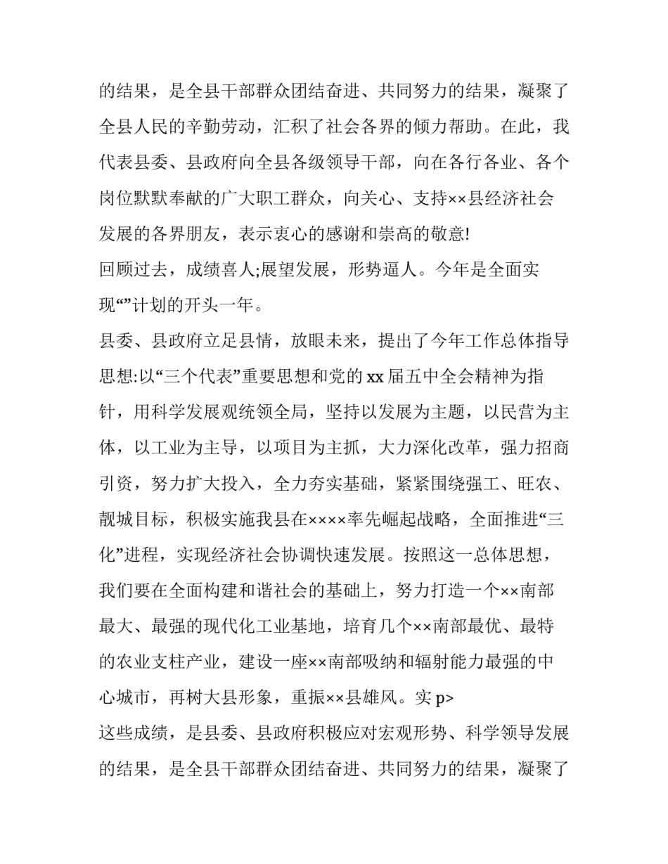 2023年团拜会致辞(17篇)_第2页