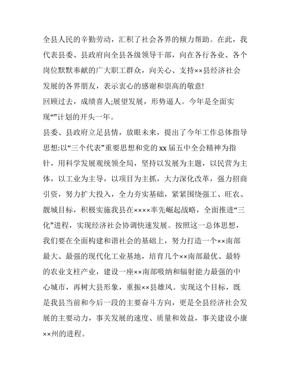 2023年团拜会致辞(17篇)_第3页