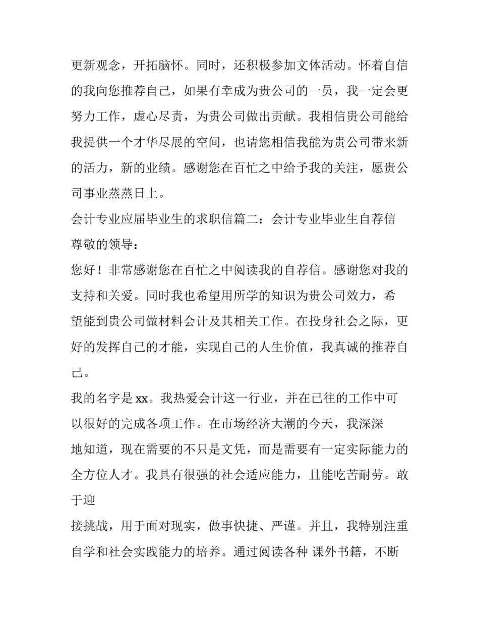 会计专业应届毕业生的求职信范文_第2页