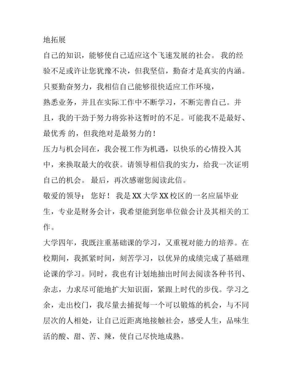 会计专业应届毕业生的求职信范文_第3页