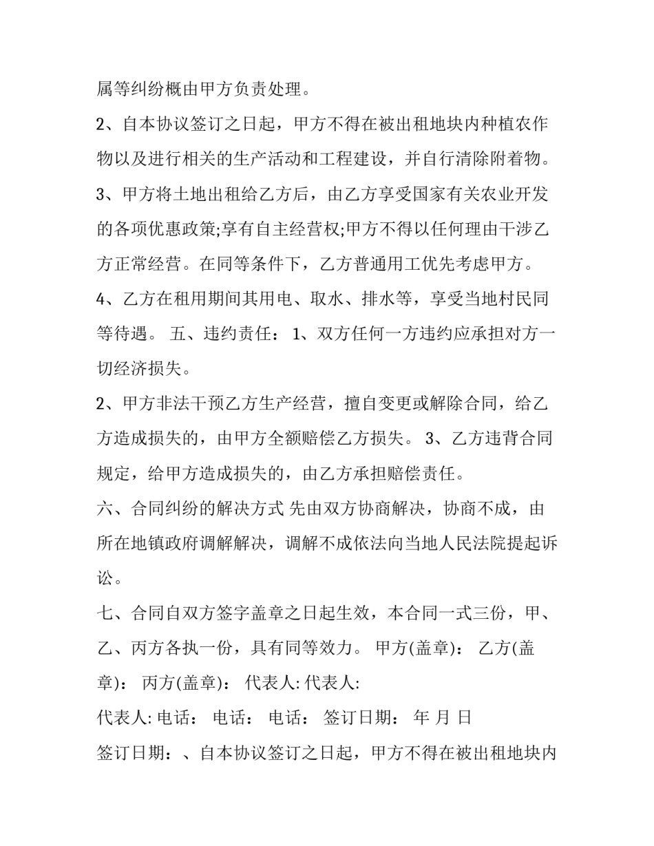 2023年土地流转经营合同模板 土地转让合同书样本2023(十三篇)_第2页