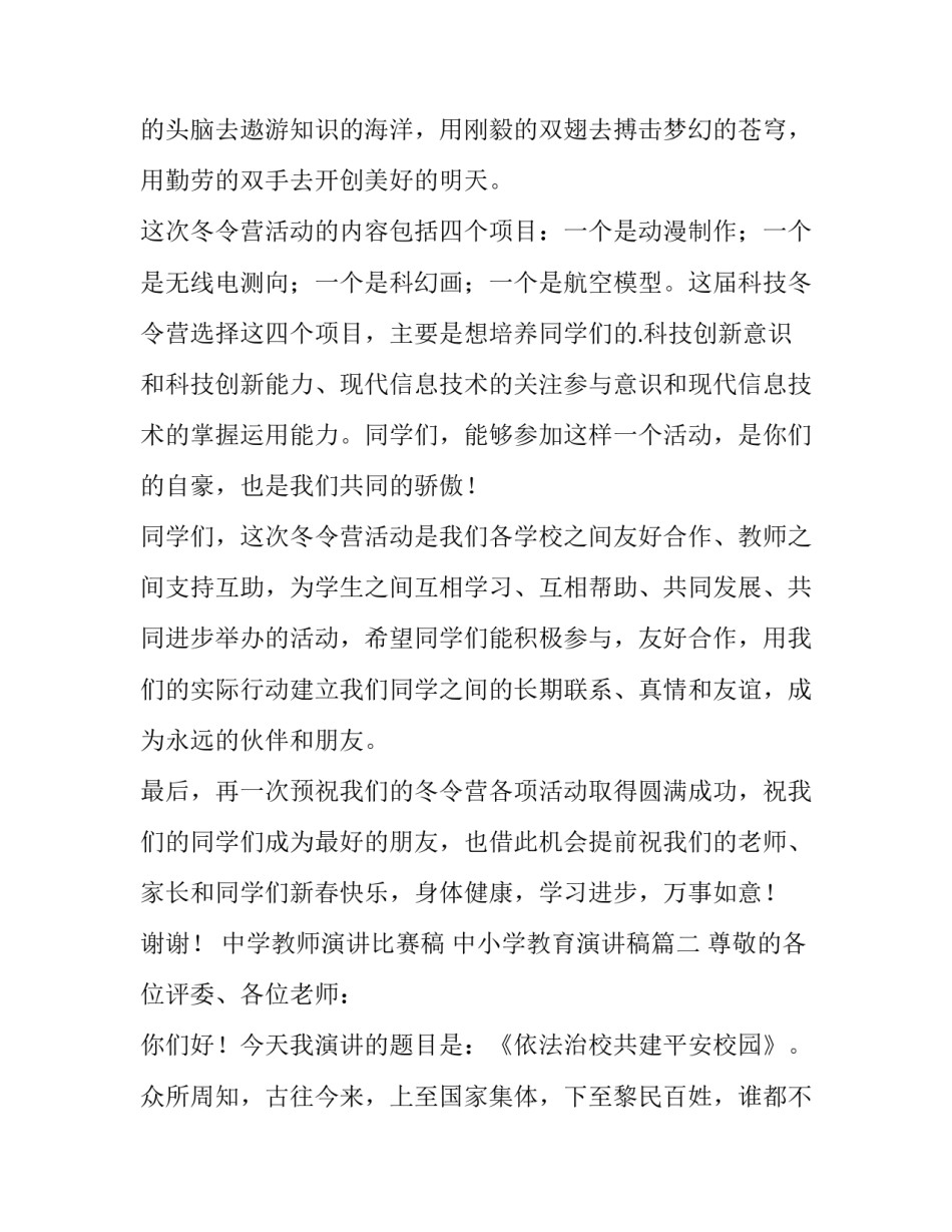 2023年中学教师演讲比赛稿 中小学教育演讲稿(15篇)_第3页